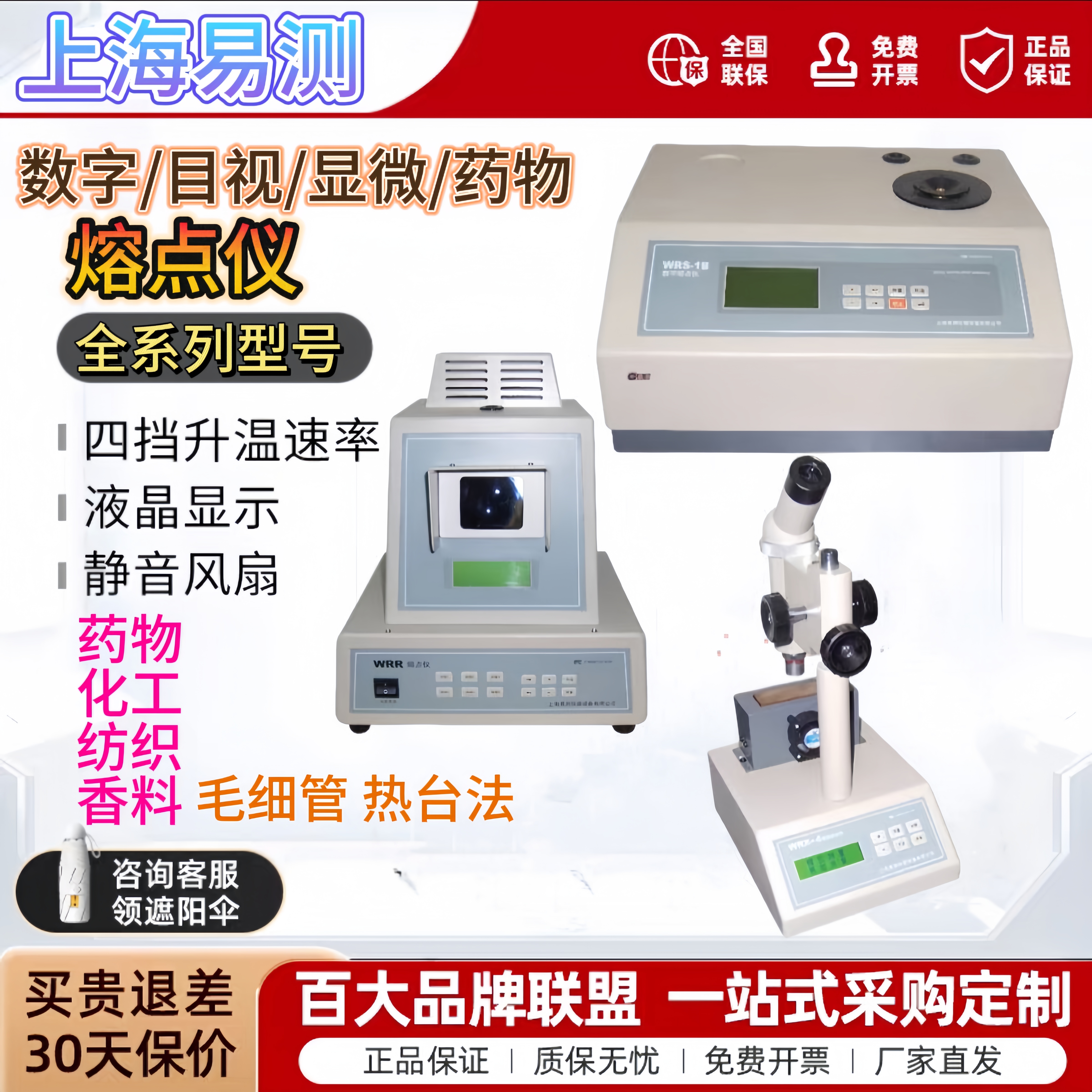 上海精科仪电物光WRS-2/2A/WRS-1B：数字熔点仪的光电检测新标杆，300°C精准测量不再是梦！