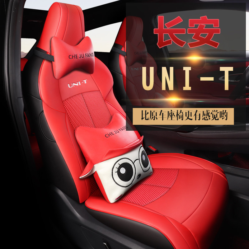 20 paragraphs Chang'an gravity UNI-T seat cover all round the special seat cover for special car cushion unit unfit