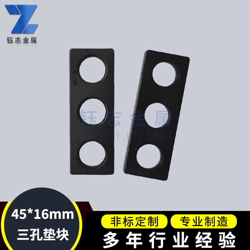 Shanghai Yuzhi three-hole 45×16 fixture pad standard pad welding fixture adjustment pad gap adjustment pad