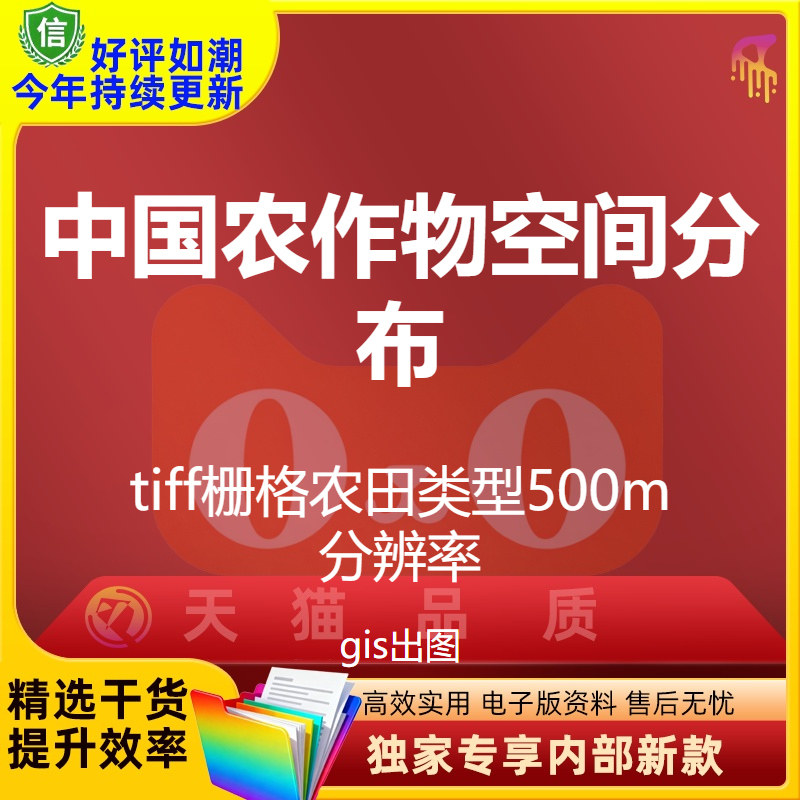 中国农作物空间分布数据集tiff栅格农田类型500m分辨率gis出图电子版资料信息科学应用大米三季Zone双季耕地休耕监测UTM期数据决策