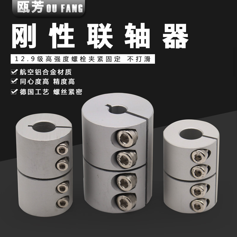 Rigid coupling Stepper servo motor Ball screw Bearing connection Engraving machine coupling One-piece connector