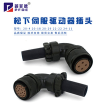 Anchuan Mitsubishi Taida Panasonic servo motor Air special plug socket connector 4 Core 9 Core 16 Core