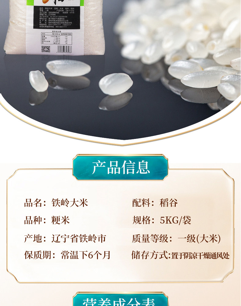 好吃的东北新米 铁岭大米10斤 图3