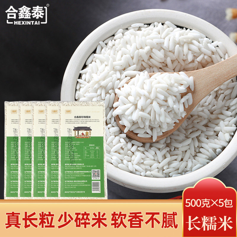 2021 Fresh Xiaogan Yunmeng Long Grain Glutinous Rice White Fragrant Sticky Glutinous Rice New Rice 5 Kg Brewing Bag Rice Dumplings Rice Dumplings Rice