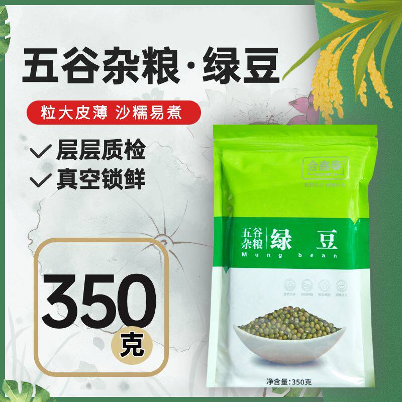 Hyxin Tai Green Bean 350 grams combined fresh small green bean soup cooked porridge dessert green bean frozen grain baked coarse grain