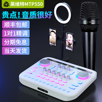 Levitt MTP 550 moving circle microphone live broadcast equipment full set of sound card singing mobile phone special professional recording studio computer desktop universal microphone trembles fast hand net red anchor karaoke set