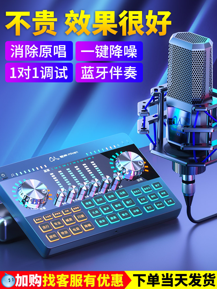 Meisheng G80 external sound card Mobile phone dedicated computer Desktop live broadcast equipment Full set of professional-grade net red outdoor high-end singing microphone 2021 new external notebook anchor set