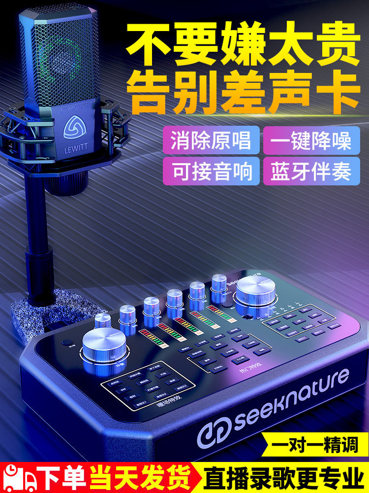 Senran ST60 external sound card Live special mobile phone Singing shout Mai outdoor guitar Computer desktop professional-grade high-end advanced equipment set full set of 2021 new sound repair beautification sound