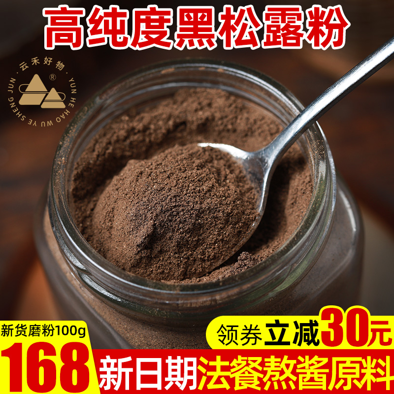 Cloud and Good Things Yunnan Black Truffle Powder Black Truffle Dried Pig Arch Bacteria Fresh Dry Cargo Truffle Fungus Wild Block Bacteria 100g