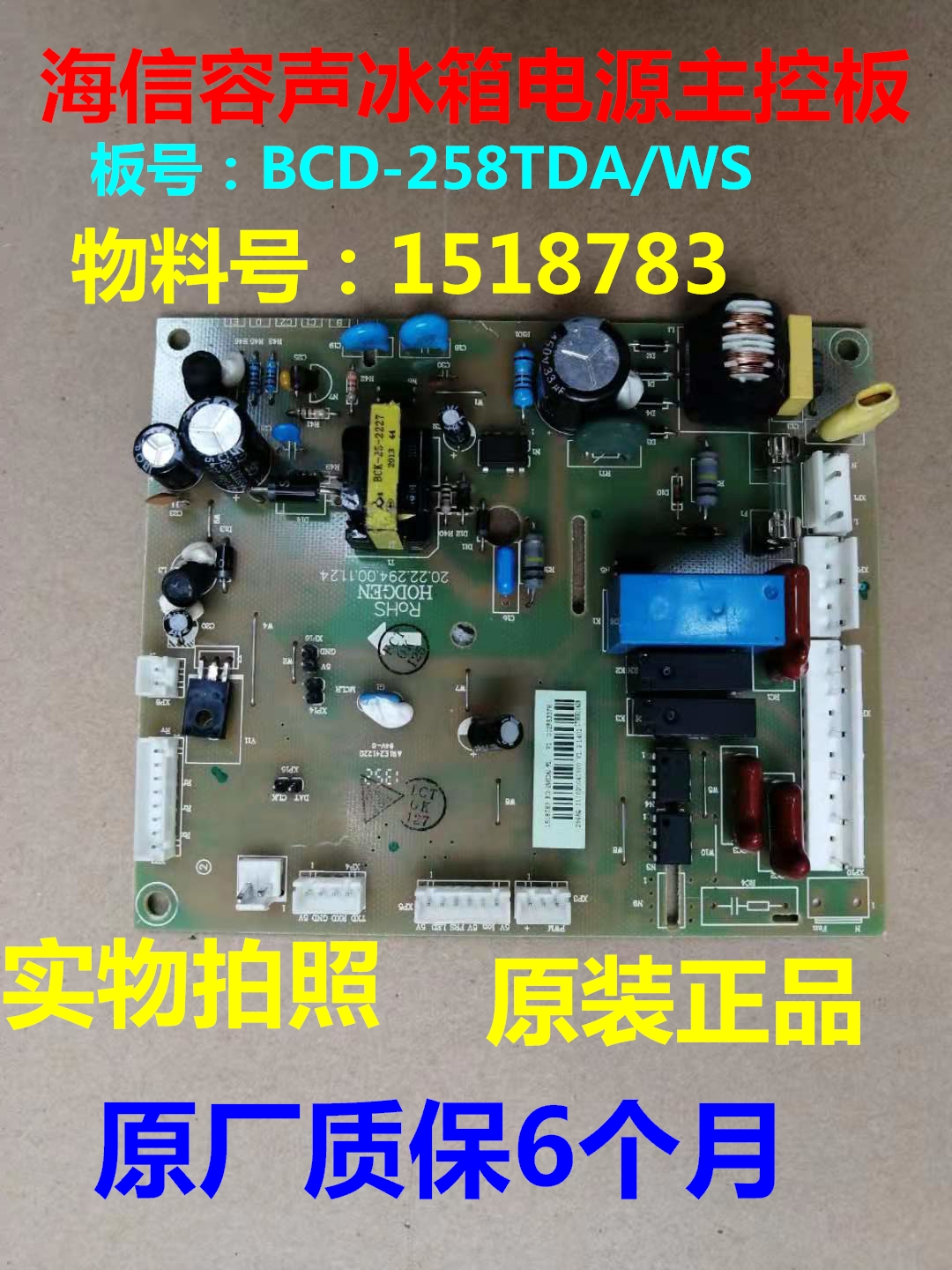 Suitable for Hisense Rongsheng refrigerator BCD-258TDA WS 1518783 BCD-268PMB motherboard main control board