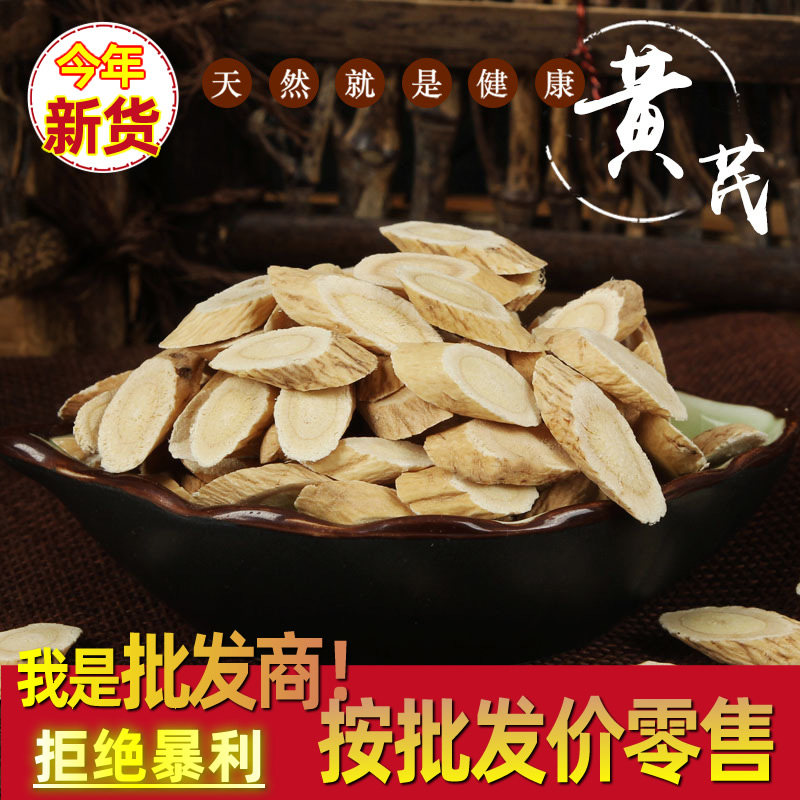 Gansu Milk Vetch 500g Gram Wild Special Grade Huang's Northern Herbal Medicine Powder powder with angelica Dangshen Tea Bubble Water