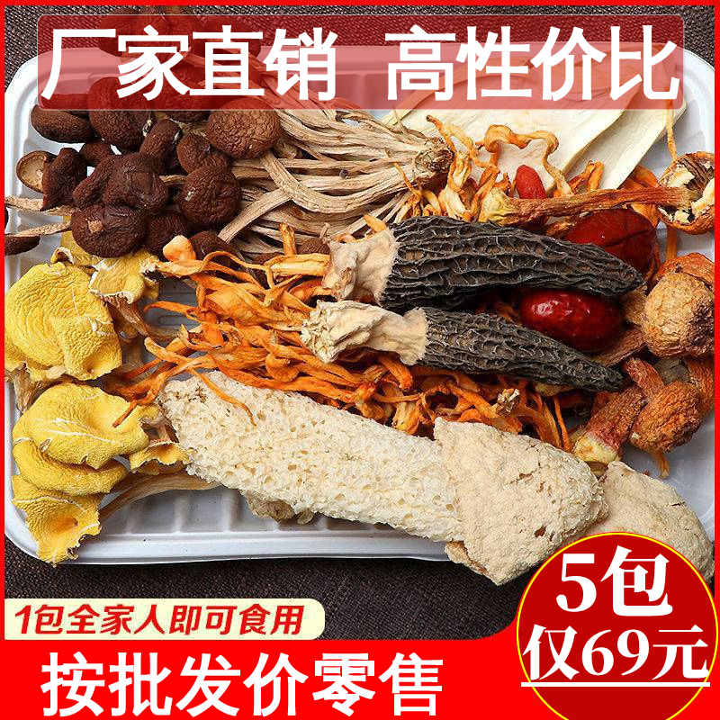 Seven Color Fungus Mushroom Soup material Guangdong Nourishing Stew Bone Chicken Tonic stock Cooking Soup stock Dried Stock Goat Tripe Yunnan Trinatal