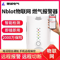 NBlot Internet of things smart household gas natural gas leakage mobile phone SMS alarm remote cut-off alarm instrument