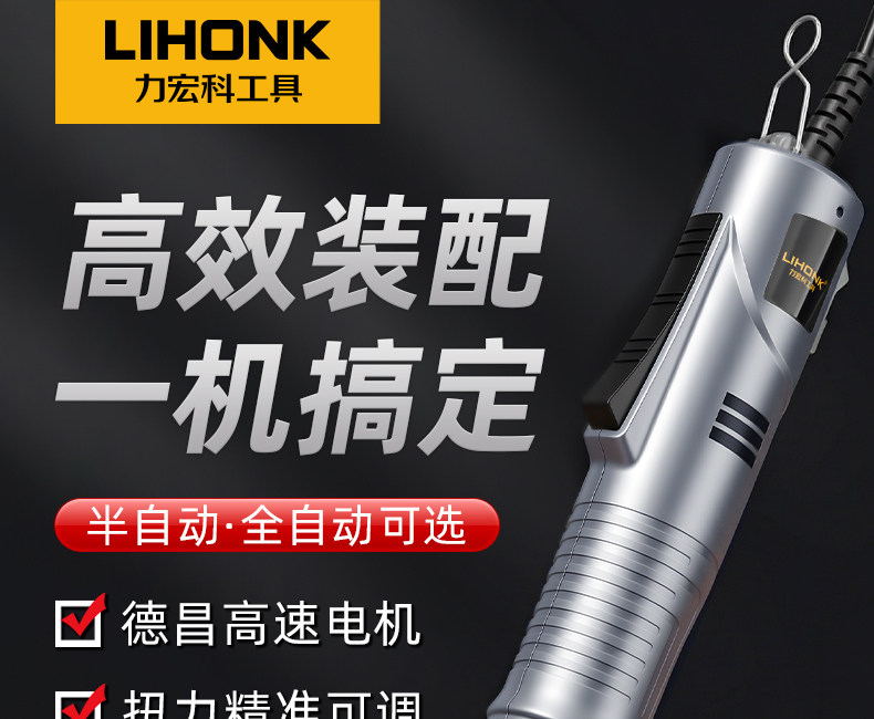 Отвертка электрическая LIHONK LK-800 полуавтомат