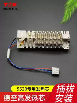 Dezako 5520 hot air gun accessories 2000W three-wire plug-in heating core 2000W electric wire baking gun