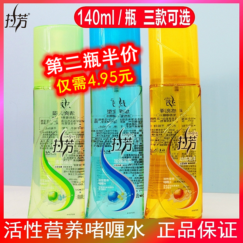 Lafang gel water 140ml refreshing moisturizing dynamic gloss strengthening stereotype male and female active nutrition stereotype spray