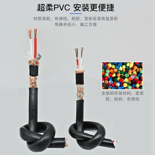 Аудио экранирование линии линии микрофона Двойной микрофон микрофон национальный стандартный ядро ​​RVVP2 0,2 ​​0,5 0,75 квадратных метров