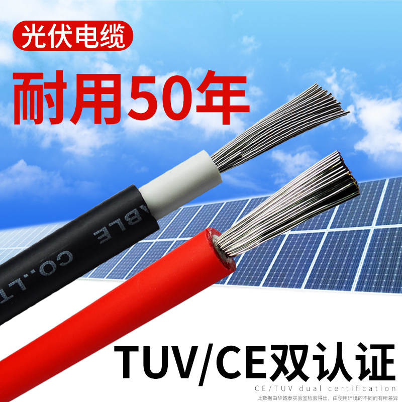 Photovoltaic cable solar panel connection line special DC pv1-f4 6 squared low smoke halogen-free anti-ageing
