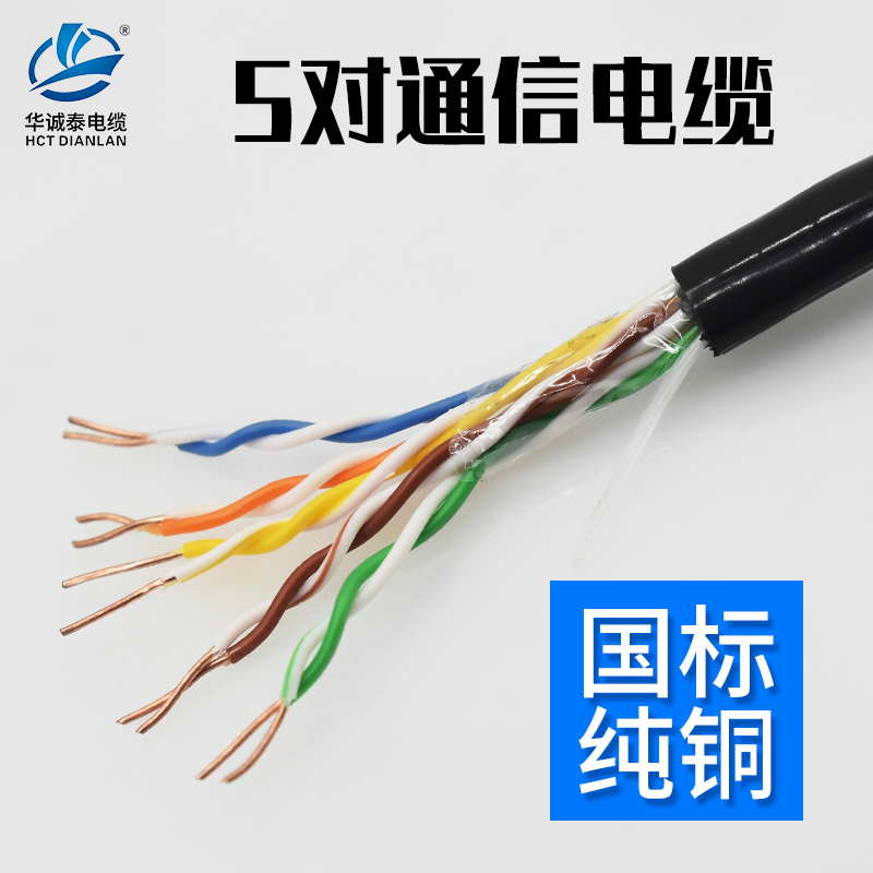 Outdoor water-blocking telephone line 5 pairs 10 core foot 0 5 pair outdoor internet monitoring line oxygen-free copper core outdoor