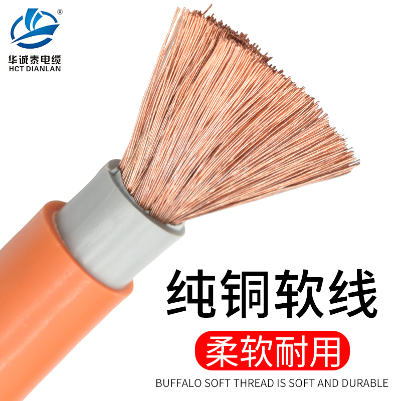 Fire cow wire welding machine wire pure copper RVV10 16 25 50 70 square EV car charging orange multi-strand soft