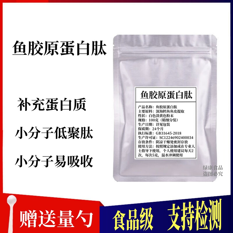 Food-Grade Fish Collagen Peptide Powder, Hydrolyzed Anti-Glycation Small Molecule Peptide, Deep-Sea Cod Skin Extracted Polypeptide Pure Powder
