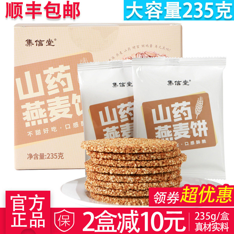 Jixintang yam oat cake Jixintang oatmeal meal replacement biscuits nutrition high calcium satiety grains handmade snacks
