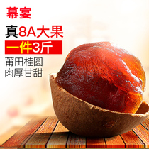 Fujian Putian specialty 8A dried longan whole box 3kg dried longan meat new 3*500g dried longan