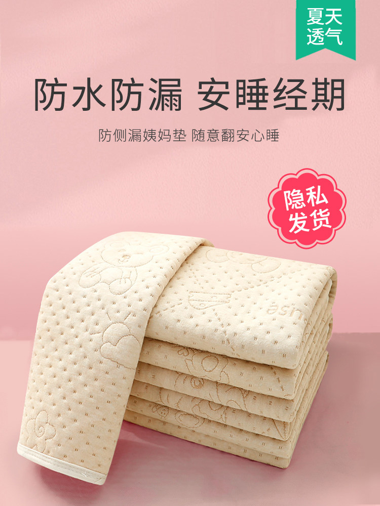 Menstrual pad Physiological period Physiological period pad Waterproof washable menstrual small bed pad Pure cotton anti-urine pad Holiday pad for women