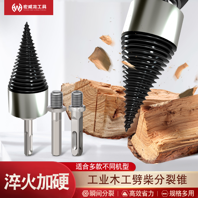 Chai Industrial home Rural Ingredients Wood Breaking Machine Drill Bit Big Cut Wood Special Splitters Power Tools Open-Taobao