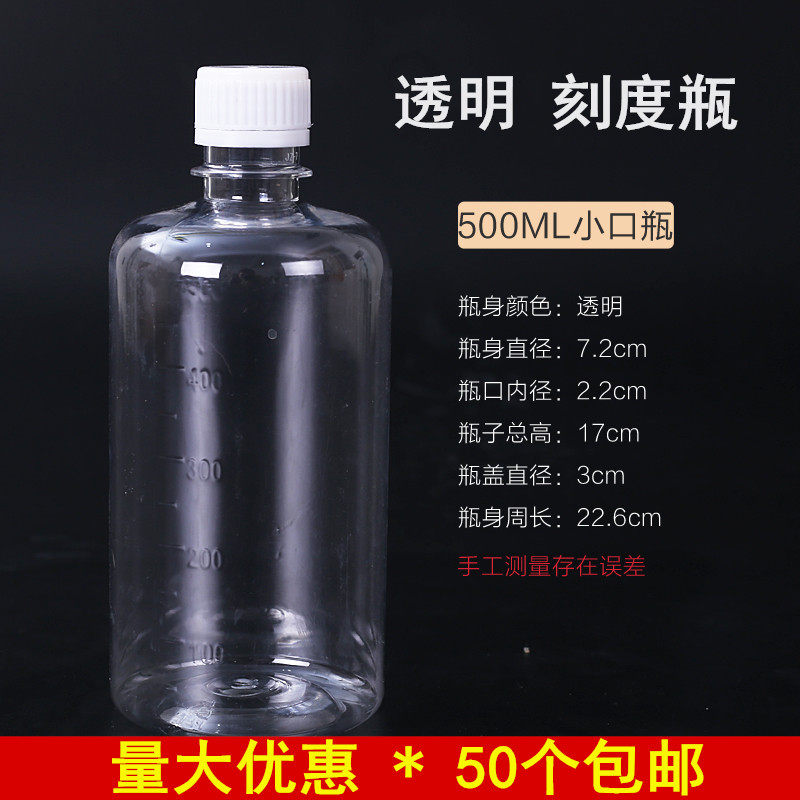 500ml plastic bottle water bottle PET transparent bottle polyester bottle with scale one pound of potion empty bottle thickened