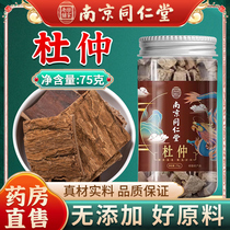 Nanjing Tongrentang Eucommia 75g authentic tea soaked in water to make pickles official flagship store guarantee