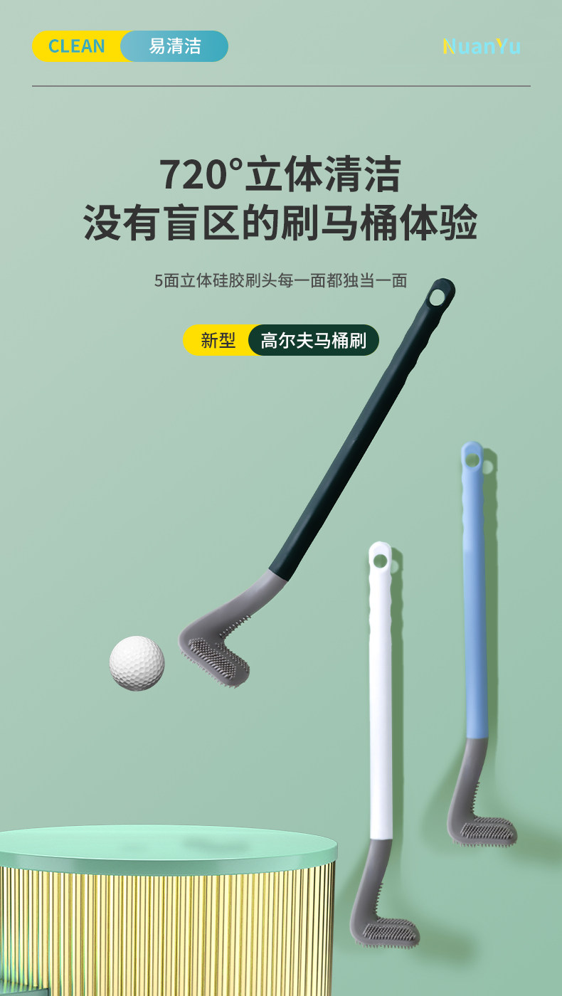 高尔夫 无死角硅胶马桶刷 图1