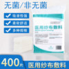 5*7 Sterile Gauze Pads Disposable Sterilized Medical Gauze Bandage Absorbent Cotton Gauze Sheets for Baby Oral Cleaning