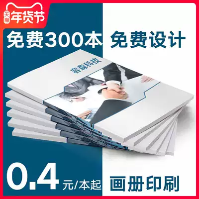 Album printing Brochure printing Free design and production brochure customization Company enterprise employee book manual