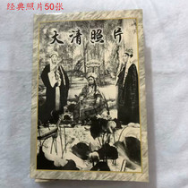Ancient play Miscellaneous antique made of old Great Qing photos The whole set of Cixi Qing Palace officials Life photos