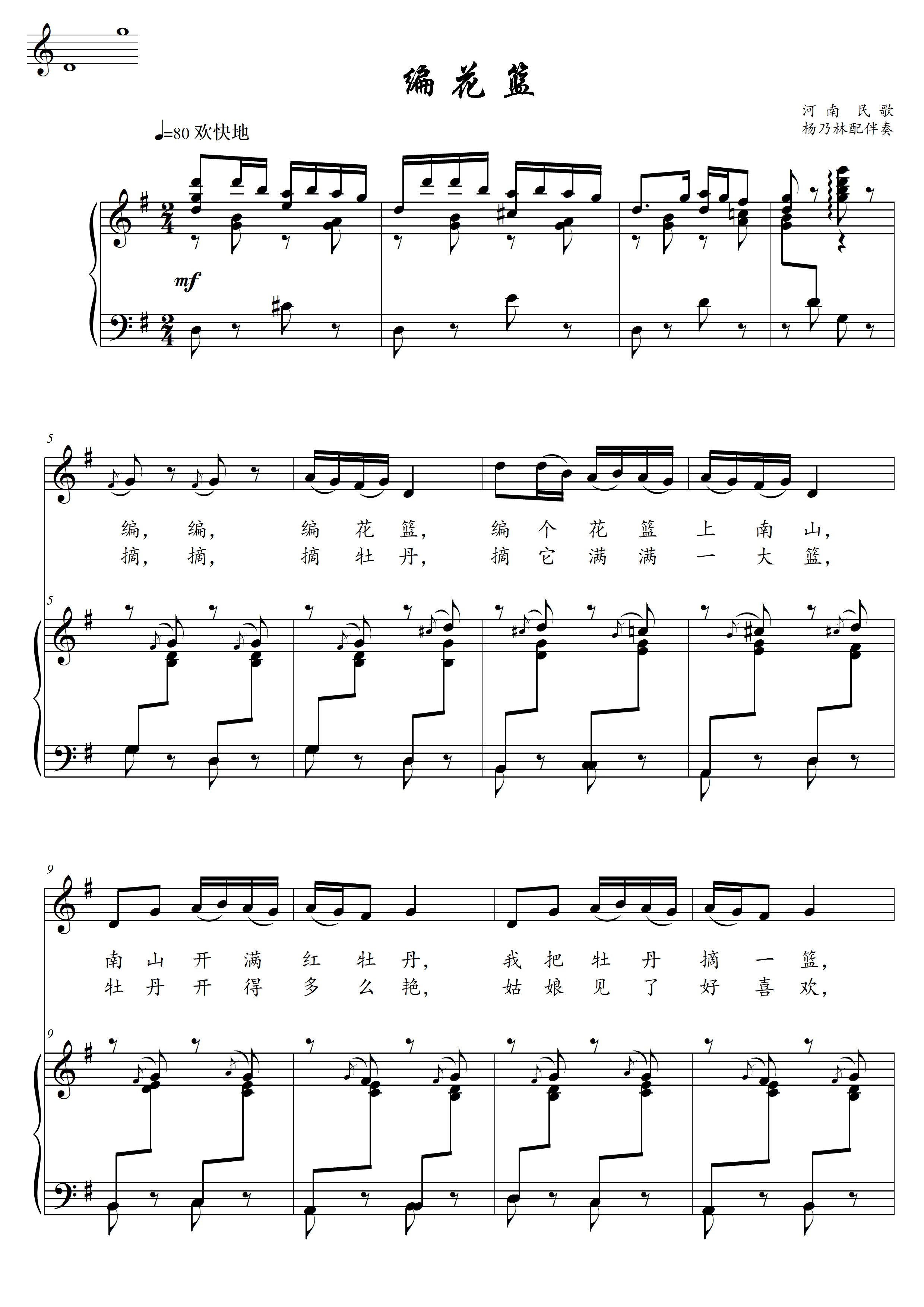 Choreograph basket Henan folk song original tune G positive spectrum Five line of spectral accompaniment HD