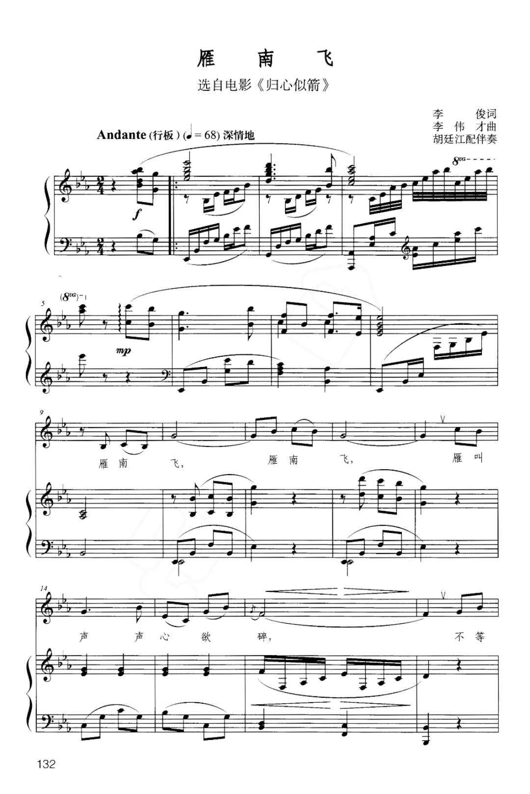 Yan Nanfei movie Return to the heart like an arrow interlude Hu Tingjiang original tune bE positive score Stamata accompaniment score HD