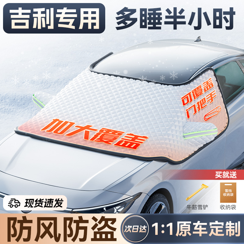 Suitable for Geely Star Ultra Luxury Boonery L7L6 Auto cover Snow Shield Front Windshield Frost Protection Snow Cover-Taobao