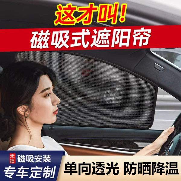 Car Sunshade, Window Sun Protection, Heat Insulation, Sunshade, Car Interior Privacy Side Curtain, Magnetic Screen, Car Front Shield