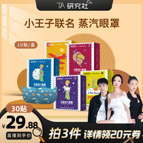 Super sub-vapor eye mask soothes eye fatigue sleep shading hot dressing heat covering eye cover for eye protection men and women