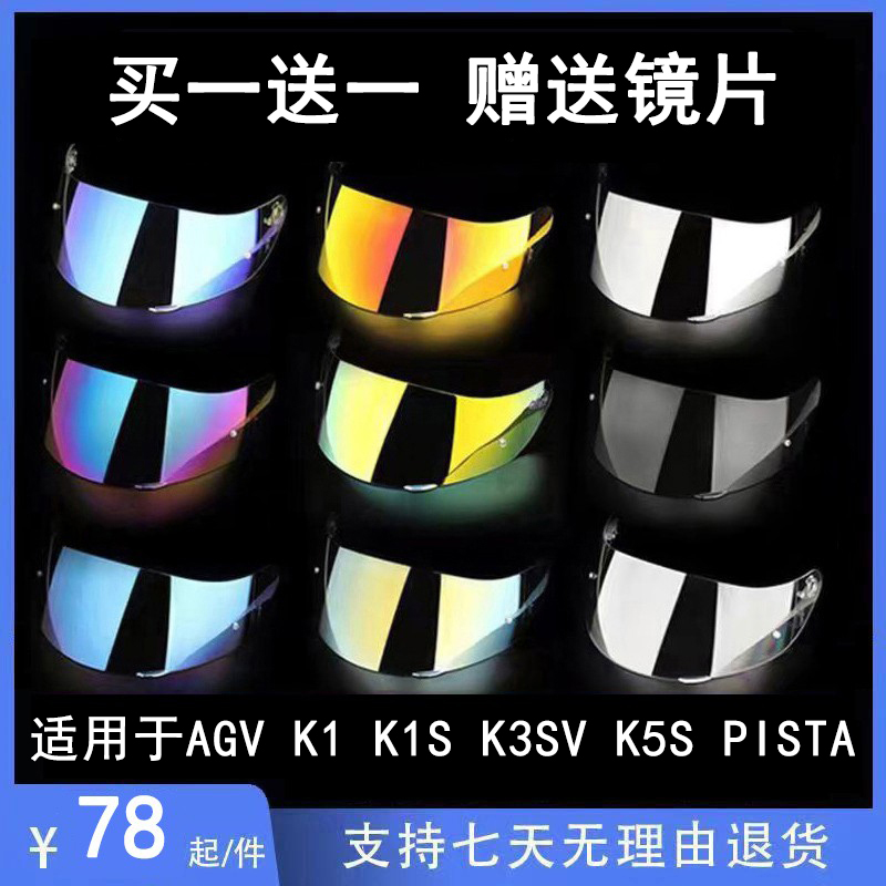 Suitable for AGV K1 mirror PISTA homegrown K3SV K5S lenses locomotive helmet extremely light dazzling plating K1S-Taobao