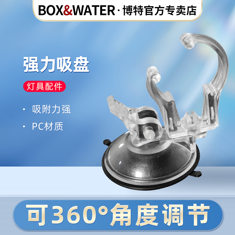 Bot QX01 power suction cup fish tank light holder suction cup accessories T8 T5 LED aquarium diving lamp holder NEC