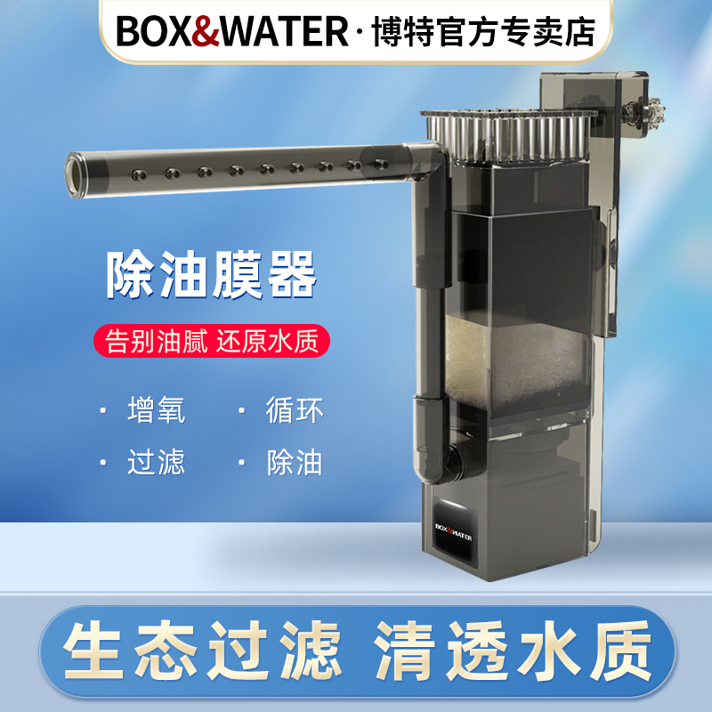 Bote fish tank oil film processor water straw cylinder built-in degreaser water purification silent water pump fish tank filter