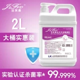 Jiefu rou free -hand -туалет, гель дезинфекции, дом, нога, антибактериальный алкоголь, дезинфекция алкоголя, раствор для мытья рука. Большая бочка 2L