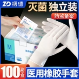 Одноразовые перчатки Zhende медицинские стерильные резиновые медицинские специальные хирургические осмотры белые латексные в индивидуальной упаковке