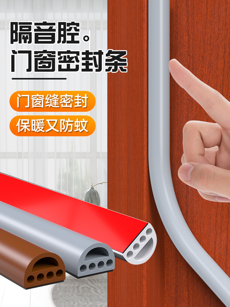 Anti-theft door seal strip self-adhesive door and window seal strip dust-proof insect-proof glue strip soundproof strip door seam door frame anti-collision strip