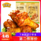 藤桥牌 Вэньчжоу, фирменные куриные ножки, 125 г, корни куриных крылышек, приготовленная еда, тушеная еда, куриные повседневные закуски