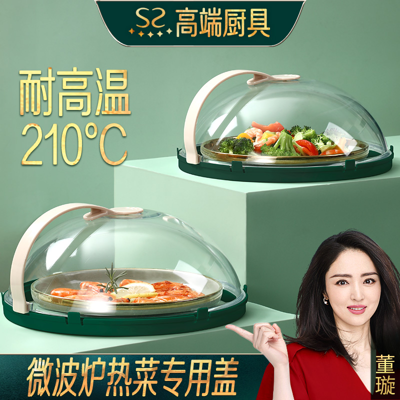 Flash premium microwave oven heating cover splash cover special utensil lid high temperature resistant plastic round food dustproof