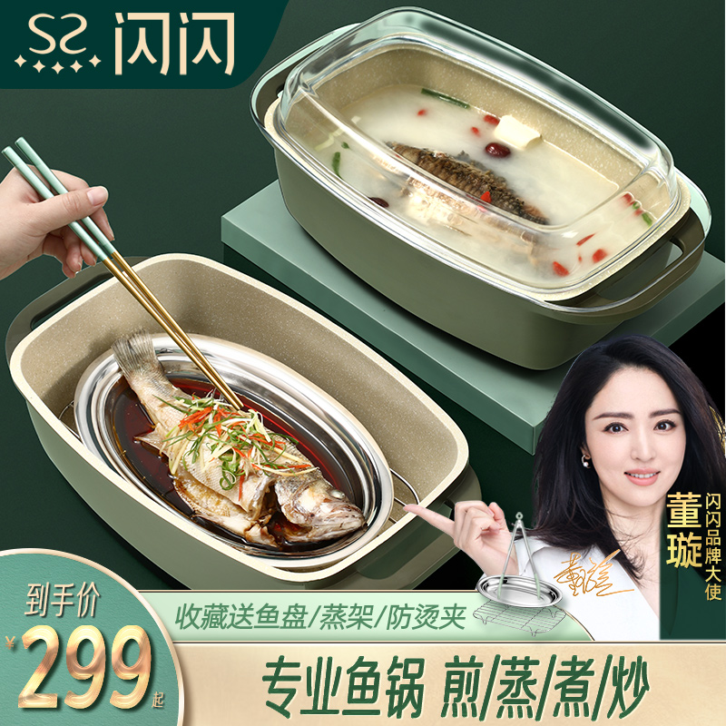 Sparkling excellent product steamed fish pot large household steamed fish artifact stewed fish pot large-capacity non-stick cooking fish pot special-shaped pot
