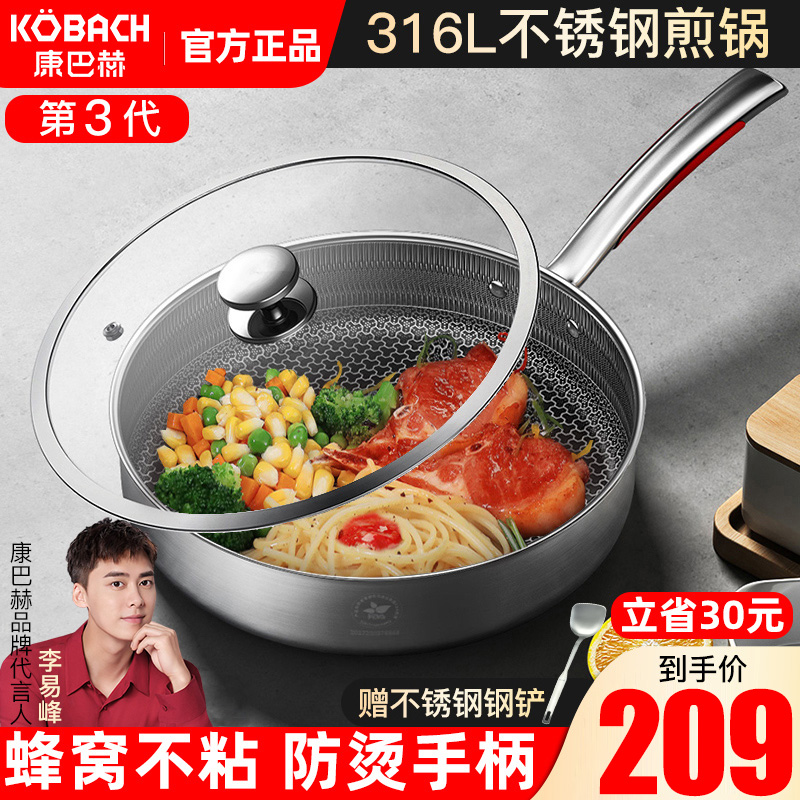 Conbach's flagship 316L stainless steel tri-generation frying pan honeycomb non-stick flat bottom boiler steak pancakes fried eggs